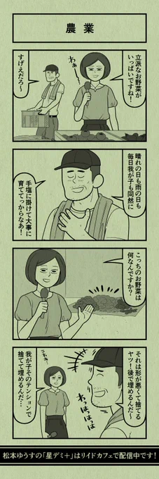 今日の4コマ
#星デミPLUS 