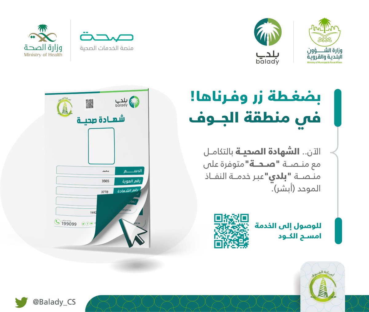 أمانة منطقة الجوف A Twitter يمكنكم الاستفادة من كافة الخدمات الإلكترونية دون الحاجة لزيارة الأمانة او البلديات التابعة لها عبر بوابتنا الإلكترونية أمانة الجوف ونسعد لاستقبال كافة الشكاوي والمقترحات من خلال مركز خدمة