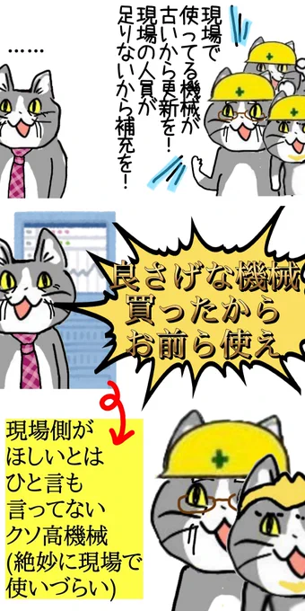 どうして偉い猫は現場のニーズにこたえてくれないんですか? #現場猫 