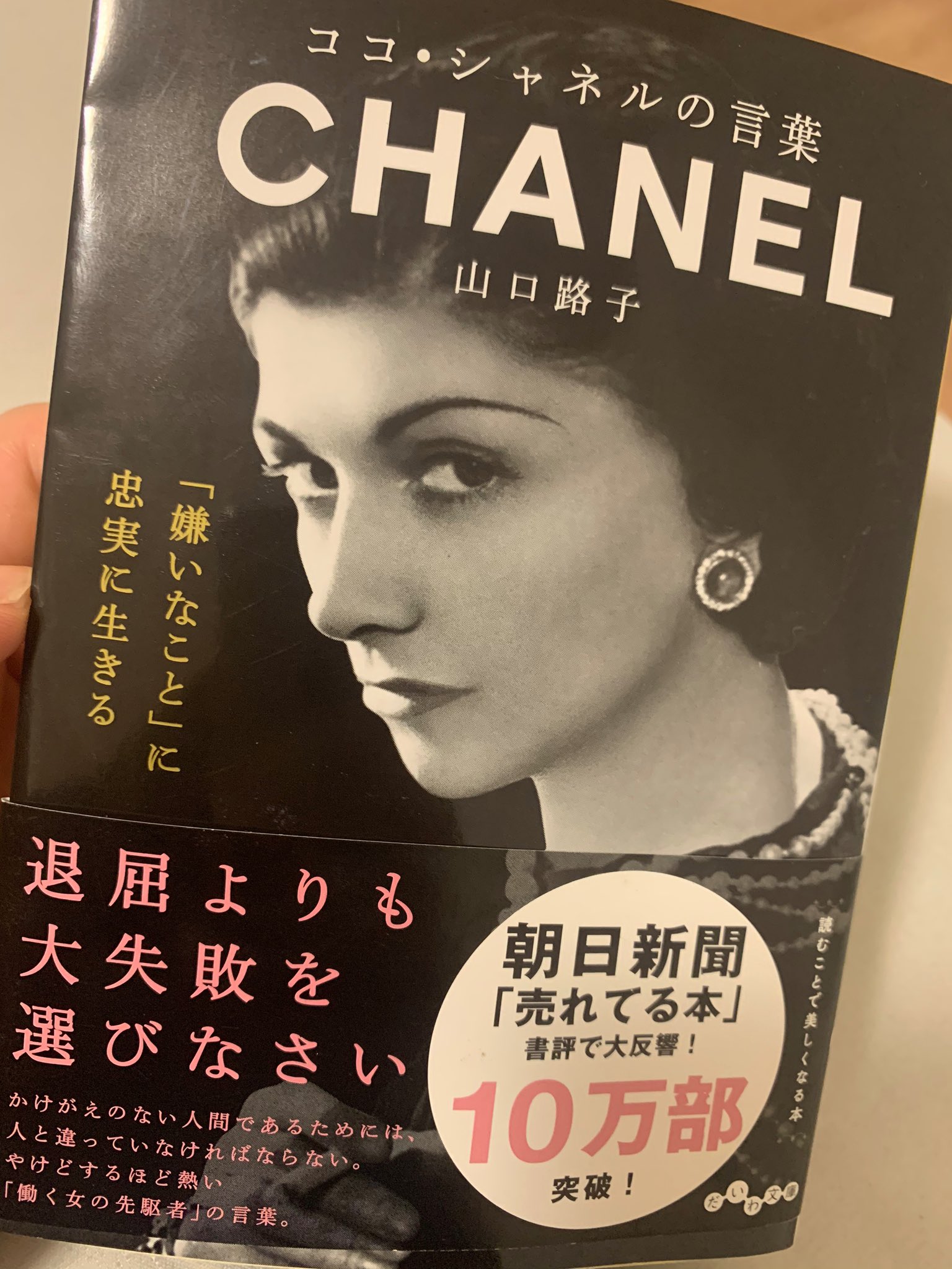 ココ シャネルの言葉 Twitter Search Twitter