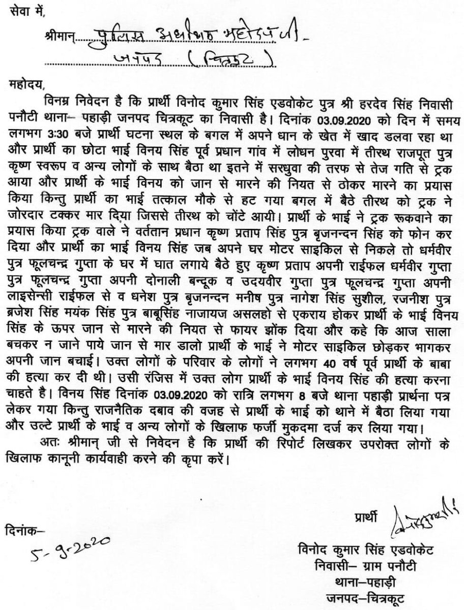 prateek46011265's tweet photo. https://t.co/MkxZWXRN7hपनौटी-गोलीकांड-मामला-पुल/
#UPPolice #YogiAdityanath #chitrakootdm #chitrakootpol #AnkitMittal789
पुलिस द्वारा की जा रही है एक तरफा कार्रवाई विनय सिंह पूर्व प्रधान पनौटी को प्रताड़ित किया जा रहा है दबाव बना कर जेल भेज दिया और पुलिस ने FIR तक नहीं लिखी https://t.co/ILyQuDxt2Y