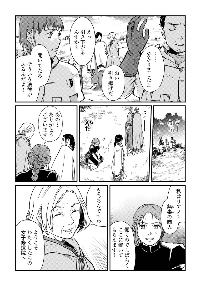 女商人がお人好し修道院で再起を図る話(4/8) 