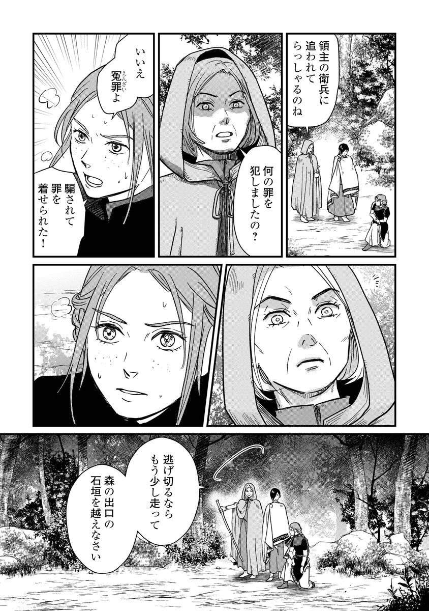女商人がお人好し修道院で再起を図る話(3/8) 