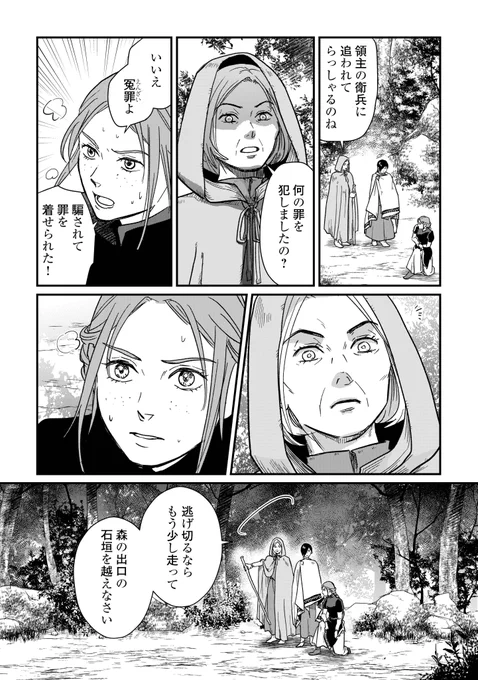 女商人がお人好し修道院で再起を図る話(3/8) 