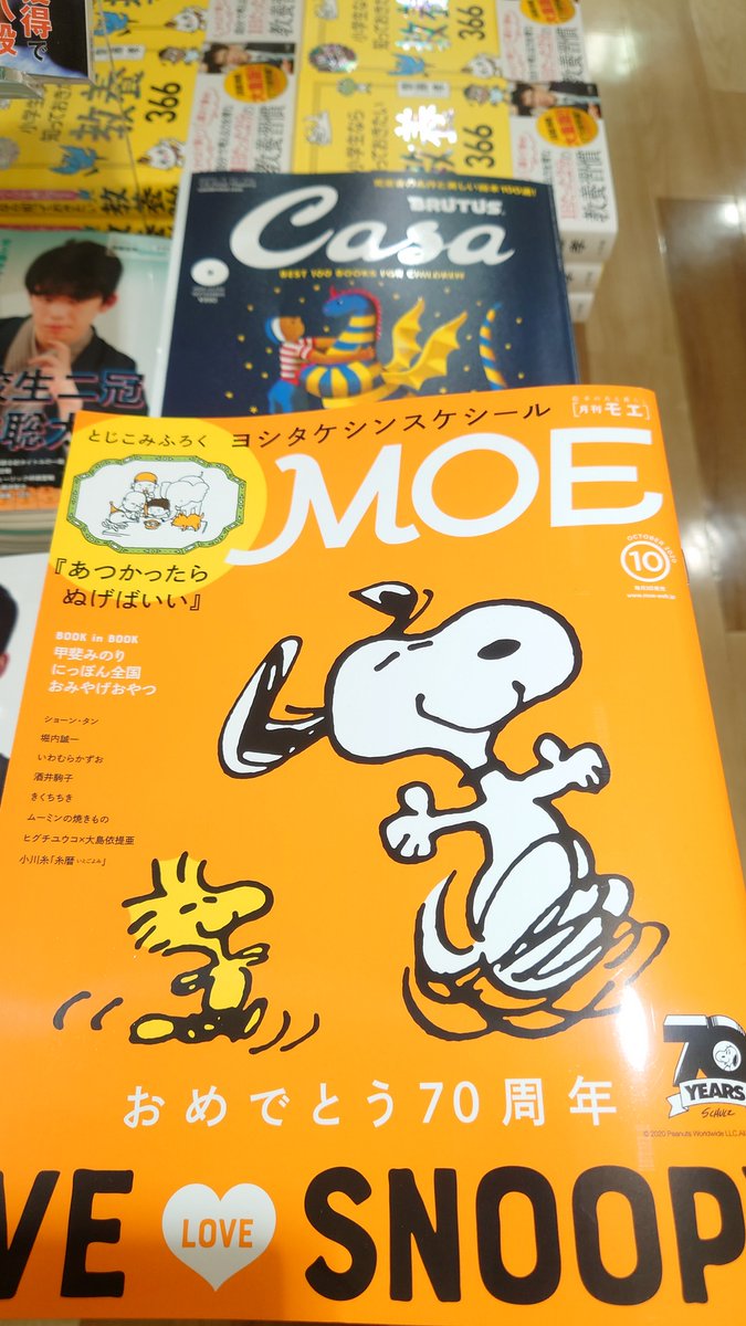 旭屋書店新越谷店 雑誌 品薄になっておりました 月刊moe 年10月号 白泉社 が再入荷致しました 今号はスヌーピー70周年特集 素敵な表紙はもちろん かわいすぎるウッドストック集 スヌーピーの書き方講座などなど豪華な内容になっております