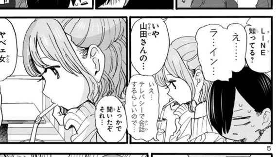 ここのラ…イン…、山田と全く同じ返しになっちゃってるし萌子は萌子で(全く…だから席代わっておけばよかったのに)みたいな顔してるし良さが詰まってるんだよな 
