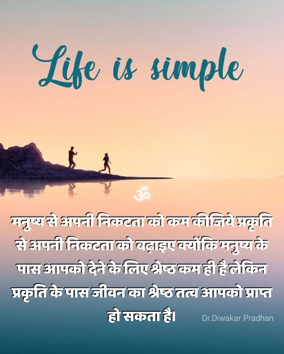 @AvdheshanandG ॐ
The meditator is one who dives deep into one´s aloneness, knowing that we are born alone, we will be dying alone, and deep down we are living alone. So why not experience what this #aloneness is? It is our very #nature, our very being.
@AvdheshanandG #एकांतऔषधिहै
#benatural https://t.co/TU6Yw4rLN3