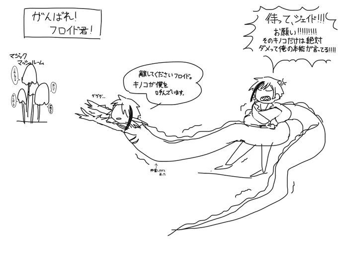 がんばれ!フロイド君! 