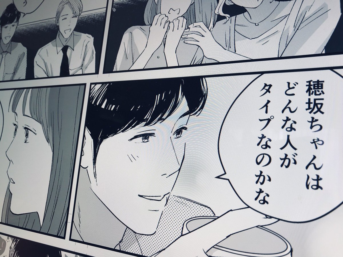 今日更新します!
今回は穂坂ちゃんが合コンに行きますが…!??
#うちの上司は見た目がいい 