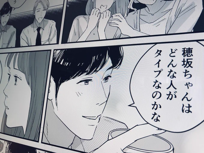 今日更新します!
今回は穂坂ちゃんが合コンに行きますが…!??
#うちの上司は見た目がいい 