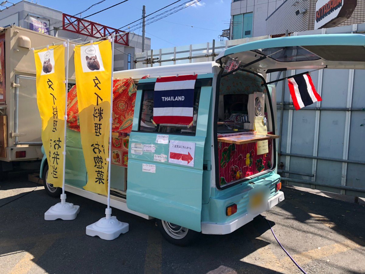 カオニャオ号 本日 下北線路街空き地 にて出店します 気持ちの良い晴れですが 風が強い 皆さまのご来店 お待ちしてます カオニャオ号 タイ料理 テイクアウトランチ 下北線路街空き地 カオニャオ号 本日 下北線路街空き地 にて出店します 気持ちの良い晴れですが 風が強い 皆さまのご来店 お待ちしてます カオニャオ号 タイ料理 テイクアウトランチ 下北線路街空き地