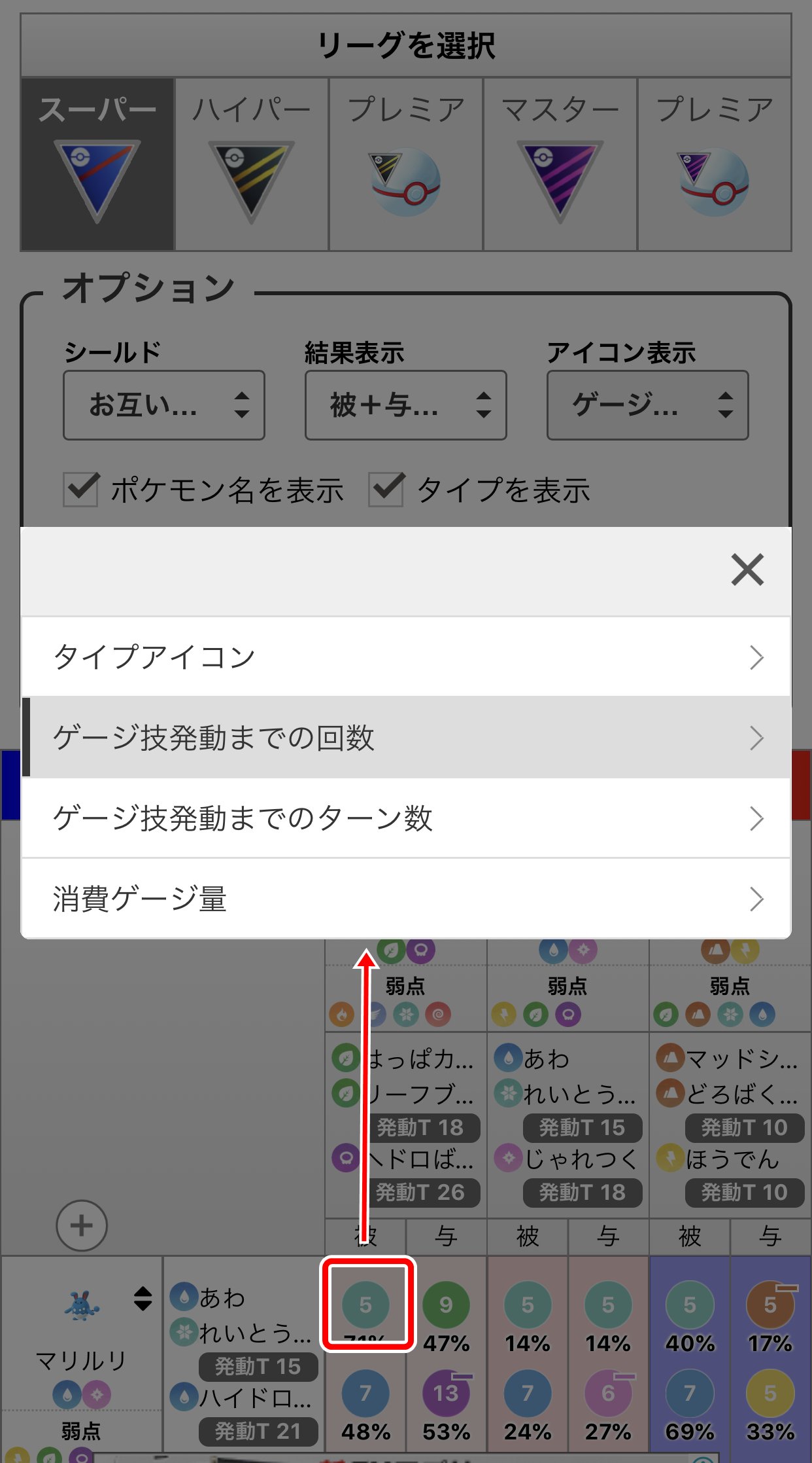 ポケモンgo攻略情報 ポケマピ 在 Twitter 上 補足情報 Pvp対面早見表のアイコン内には ゲージ技発動までの回数 だけでなく ゲージ技発動までのターン数 消費ゲージ量 も表示することができます シンプルなタイプアイコンも選択可 用途に合わせてご活用