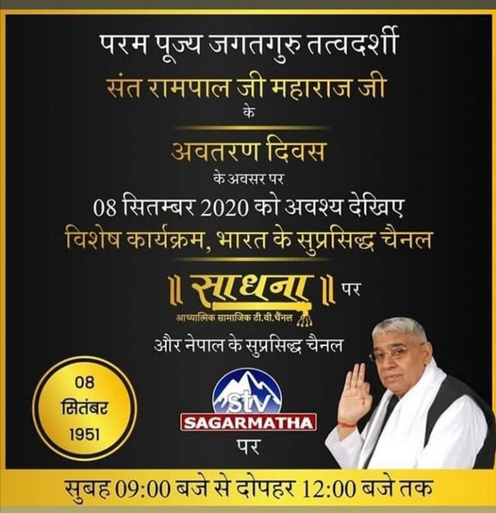 Shubham29646130's tweet photo. #कबीरपरमेश्वर_सशरीर_सतलोक_गए  
परम पूज्य जगतगुरु तत्वदर्शी
संत रामपाल जी महाराज जी अवतारण के
अवसर पर 8 दिसंबर 2020 को अवश्य देखें
भारत के सुप्रसिद्ध चैनल 
साधना टीवी पर सुबह 9:00 बजे से दोपहर 12:00 बजे तक https://t.co/Qt2m4CamZG