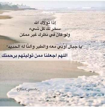 monagaboob's tweet photo. اذا تولاك الله عزوجل سخر لك كل شيء ولو كان في نظرك غير ممكن ... ياجبال أوبي معه والطير وألنا له الحديد ...
    اللهم اجعلنا ممن توليتهم برحمتك يا ارحم الراحمين ..الحمد لله الذي أصبحنا منه اليوم بعافيه وخير ورزق كبير ...صباح الخير ورضى رب العالمين ... https://t.co/bA8NKTodr1