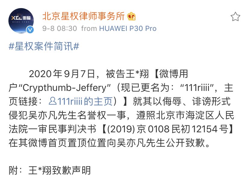 Krissydabooty's tweet photo. 2020.09.07 Weibo user 111riiii (with 1 million followers) has been ordered by the Beijing Courts to issue Kris a public apology that must be PINNED to his profile regarding the defamatory posts that he had made. He has since deleted all his posts and handwritten an apology. https://t.co/PjbgsUblOb