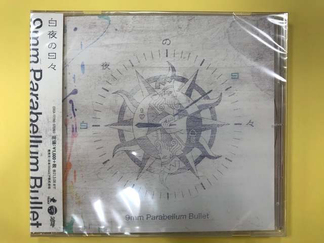 9mmparabellumbullet 9mm Parabellum Bullet初のトリビュートアルバムと同時リリースとなる通算11枚 09 08 Tower Records タワーレコード 郡山店 郡山駅前のcd Dvdショップ ぐるっと郡山