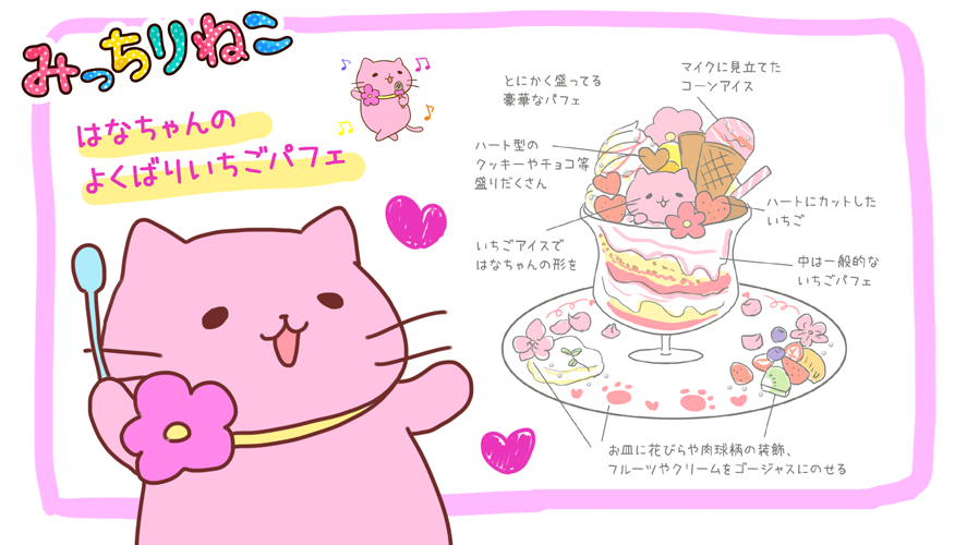 公式 株式会社フレンセル Webサイトは企業の顔 中は一般的ないちごパフェ