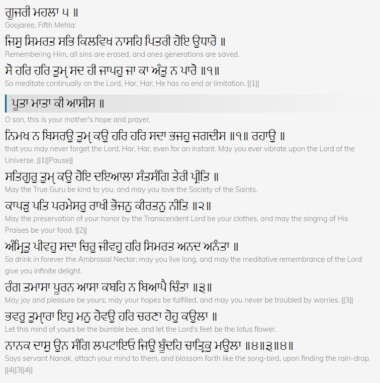 According to the Faridkot Tika [the first translation of Guru Granth], the famous shabad "Poota Mata Ki Asees", was written by Guru Arjan conveying the blessing/prayer his mother Bibi Bhani gave to him when receiving the title of Guru at the age of 18.