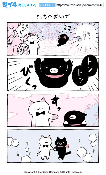 【こっちへおいで】にとりささみ『ふしぎねこのきゅーちゃん』 https://t.co/npBpLYXEyG #ツイ4 