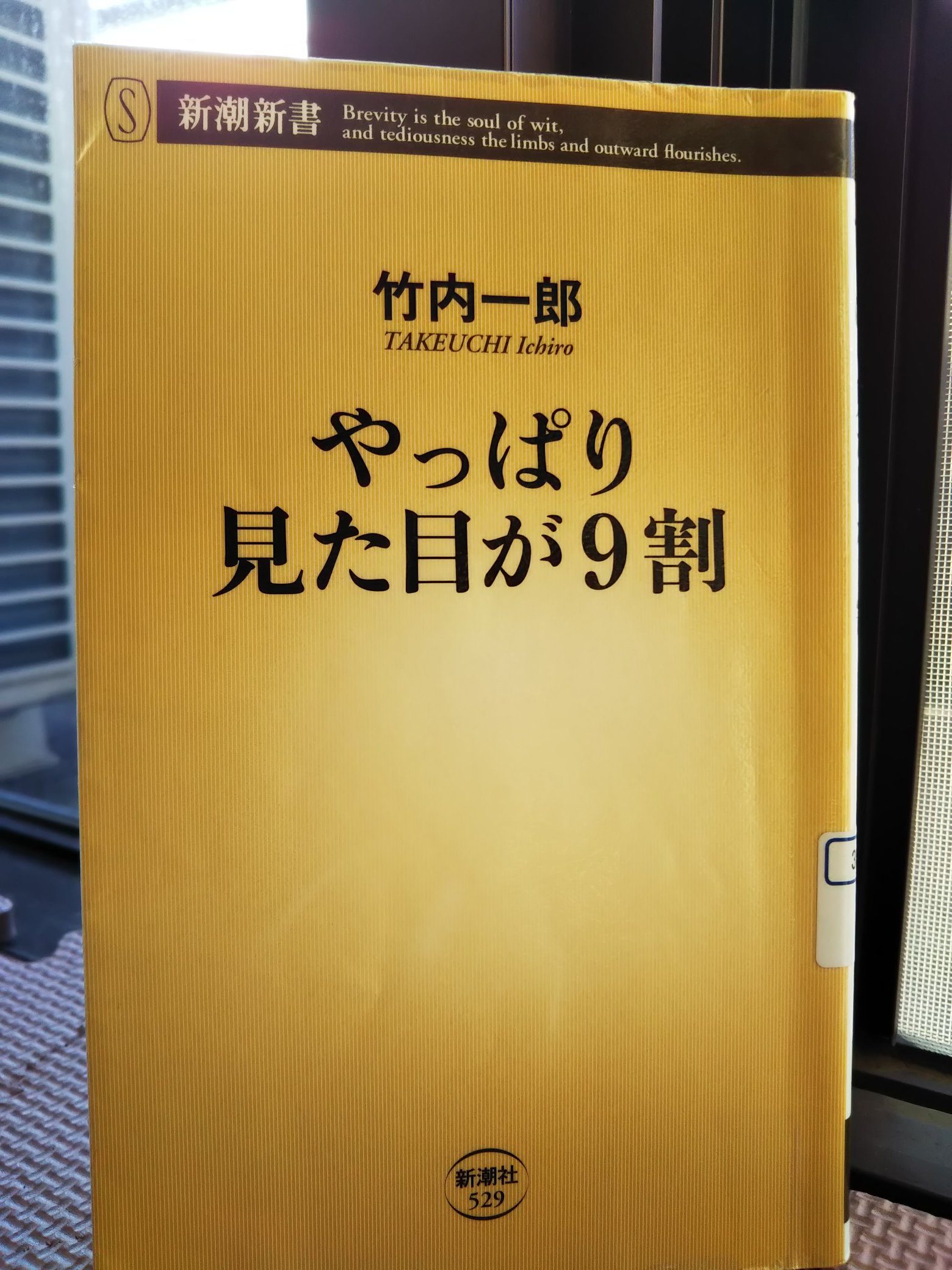 さくま あいうえお作文 専門家 على تويتر やっぱり見た目が9割 竹内一郎 さん 13年7月日発行 少し古い本だけど 図書館で惹かれたから読んだ これを読んで 自分の今後やるアクション だけ書いておく 1 声のトレーニング 2 野生の勘は継続して大切に 3