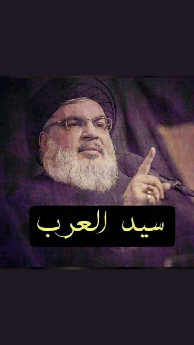 ibnalhashid's tweet photo. سأل رجل الامام علي ع
كيف نعرف أهل الحق
في زمن كثرت فيه الفتن ؟
قال الامام ع
اتبعوا سهام العدو فأنها
 ترشدكم الى أهل الحق 
..
يقول السيد القائد السيستاني دام ظله
اظهروا هويتكم الشيعيه لان عدوكم يريد قتل هذه الهويه

اللهم انصر شيعة أمير المؤمنين ع
#الشفت_المسائي_منور https://t.co/9fVnjrdwf8