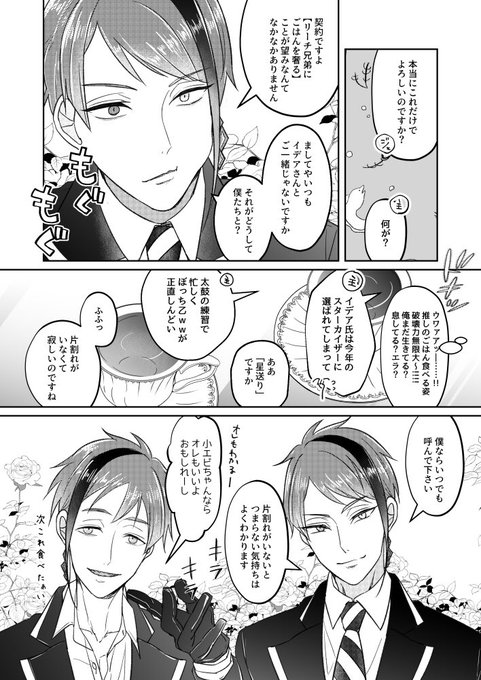 ジェイ監♂フロ監♂① 推しとご飯を食べるだけ ※監督生は??オタク