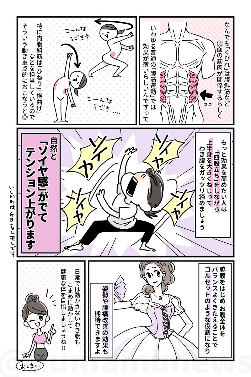 おはようございます!風つよいけど暑くなりそうな雰囲気!
立ったままできる筋トレわき腹編。わき腹の筋肉をきたえると体のラインも締まって見えますよ〜!ソイヤ!