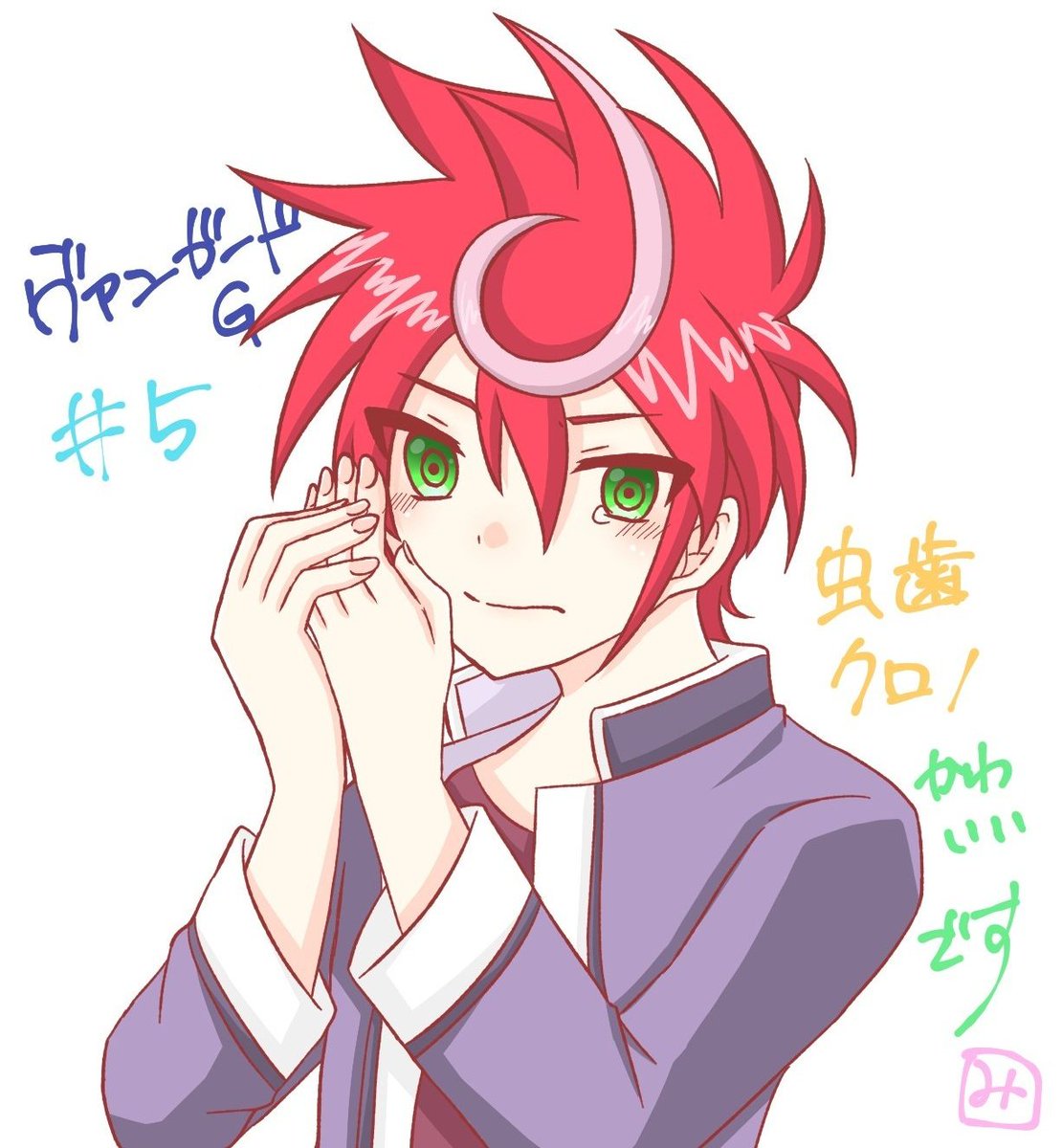 miis2hban's tweet photo. ヴァンガードG 14話まで観ました！
虫歯なクロノくん可愛かった…！ https://t.co/SnpnbAuhZj