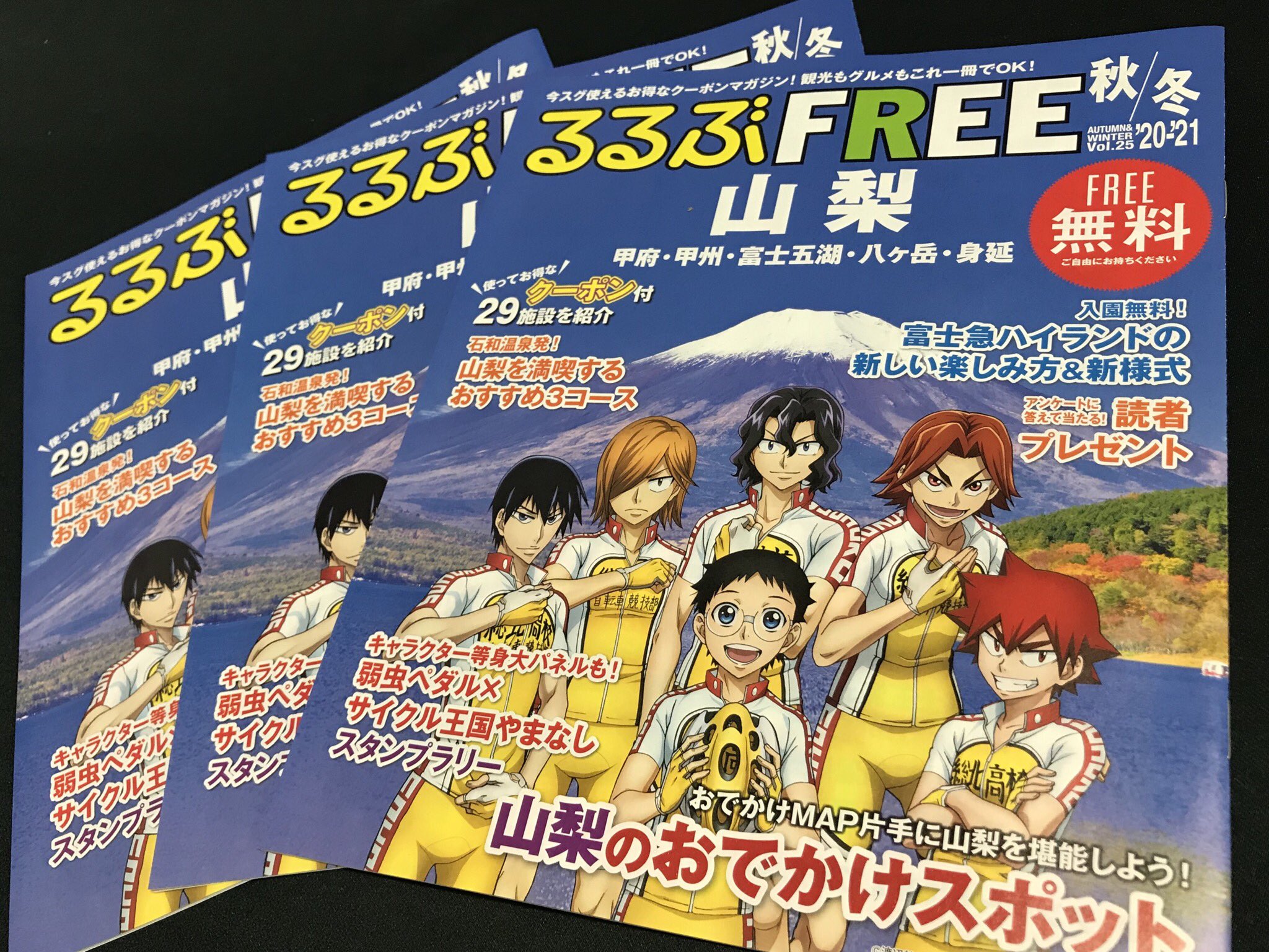 武田菱丸 公式 おはようマル 弱虫ペダル サイクル王国やまなしスタンプラリー開催中マルよ ٩ W و るるぶfreeやまなしをバッグに山梨を楽しもうマル 詳細はコチラマル T Co Jzoy7iq2ss サイクル王国やまなし 弱虫ペダル T