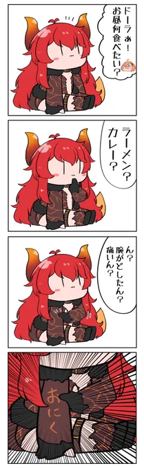 #ドーラの宝物庫 