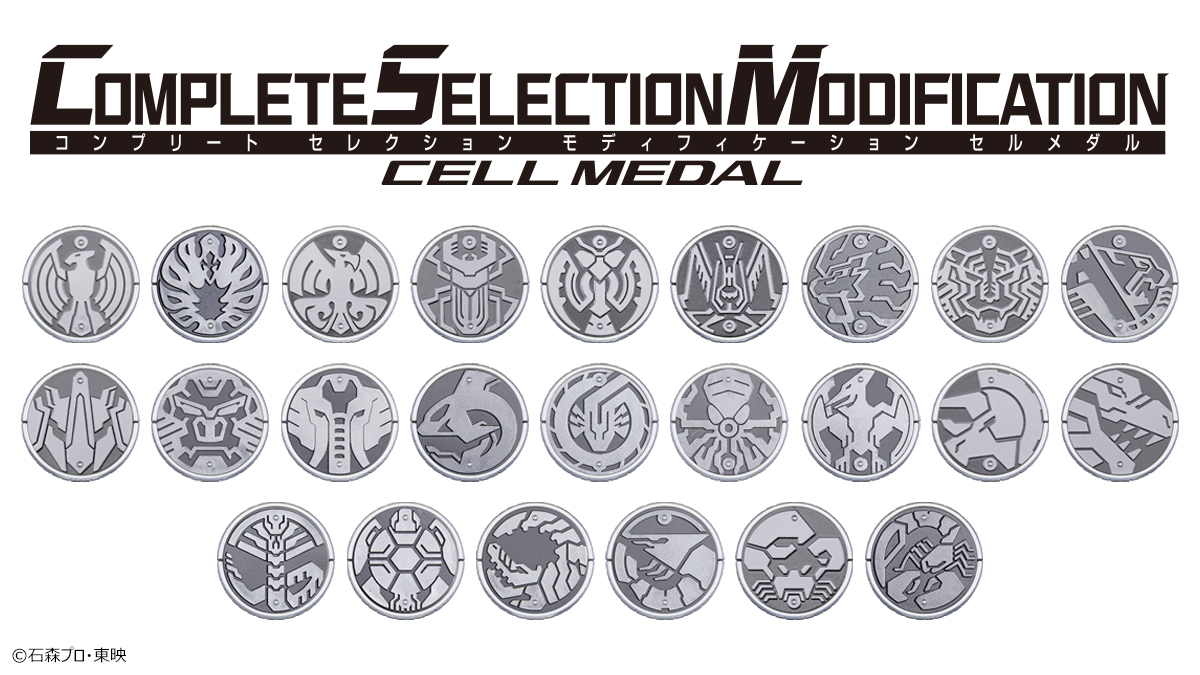 最終値下げ CSMコアメダルEXTRA+セルメダルセット　オーメダルホルダー3冊付き キャラクターグッズ