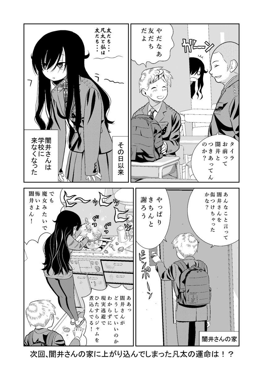 【再掲載】残念なヤンデレの女の子のお話の2話です 