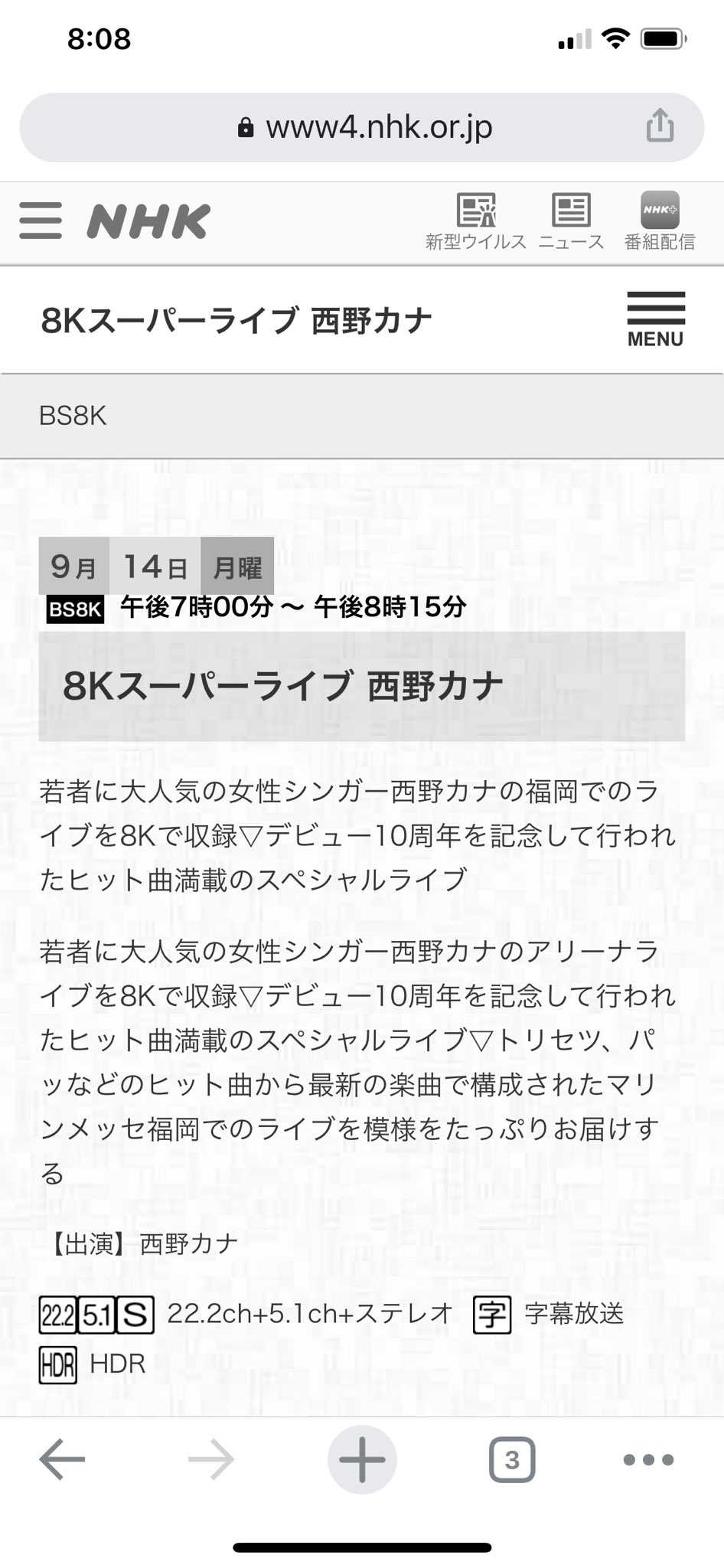 かっちゃん 西野家 カナやん 番組表に登場してました 8kスーパーライブ西野カナ