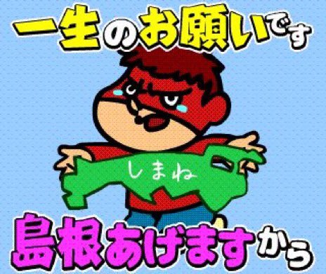吉田 鷹の爪団 本物 Tv新シリーズ 秘密結社 鷹の爪 ゴールデン スペル 絶賛配信中 ぼくは島根県が大好きです