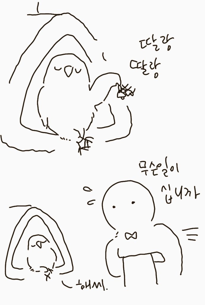 새장 문앞에 방울을 달아놨는데 나를 부를때마다 방울을 울려서 몸종이된 기분을 한껏느끼게해준다 