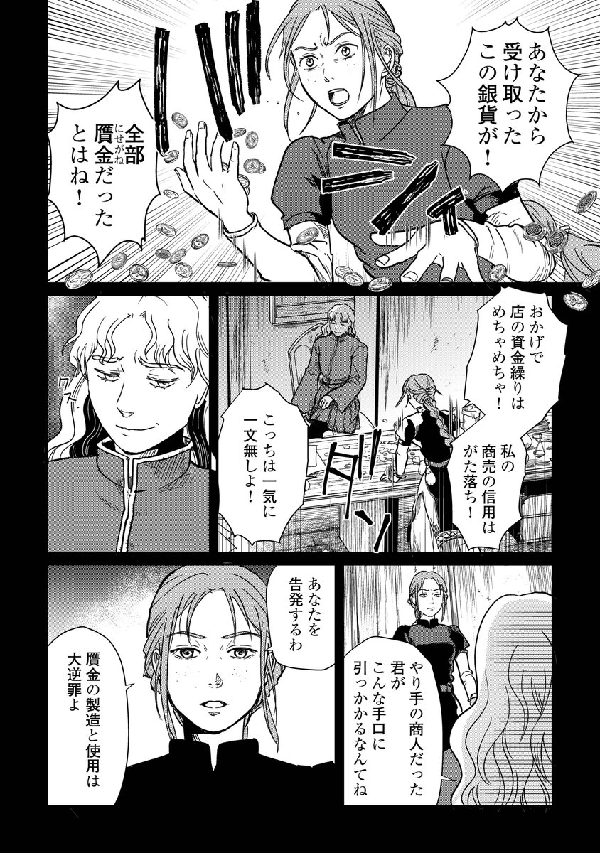 女商人がお人好し修道院で再起を図る話(5/8) 