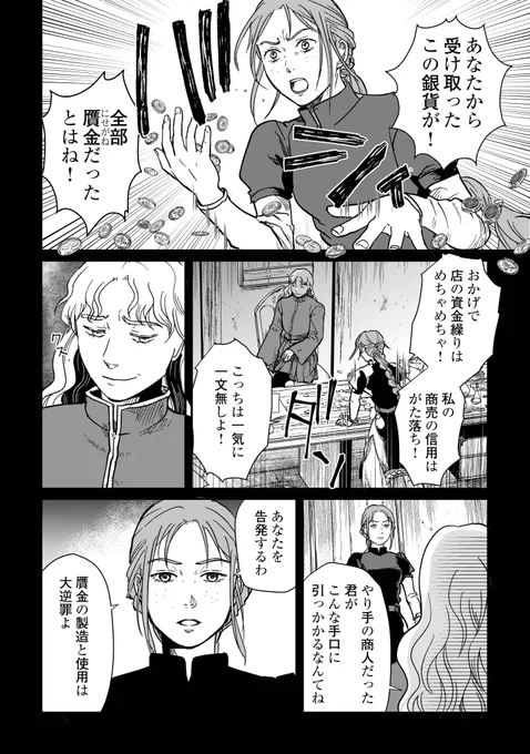 女商人がお人好し修道院で再起を図る話(5/8) 