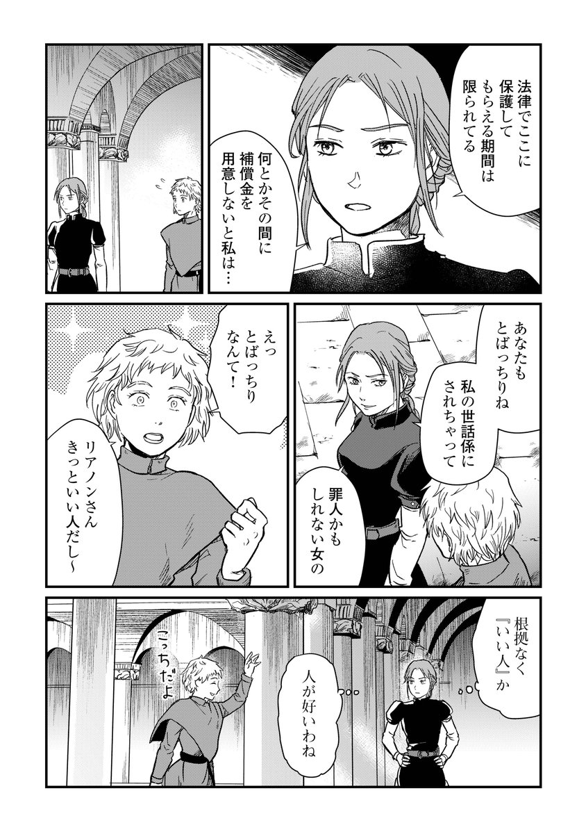 女商人がお人好し修道院で再起を図る話(6/8) 