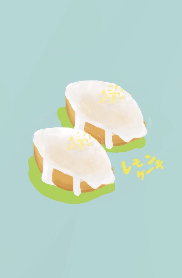 ほうばり 今週の1品目 レモンケーキ ころんとレモンの形をしているところがなんとも可愛い 大正時代からあるそうで どことなくレトロ感が漂ってくるのも良いですなよね 今日も一日穏やかに過ごせますように イラスト ゆるいイラスト イラスト