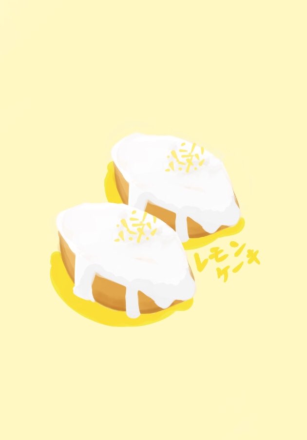 ほうばり 今週の1品目 レモンケーキ ころんとレモンの形をしているところがなんとも可愛い 大正時代からあるそうで どことなくレトロ感が漂ってくるのも良いですなよね 今日も一日穏やかに過ごせますように イラスト ゆるいイラスト イラスト