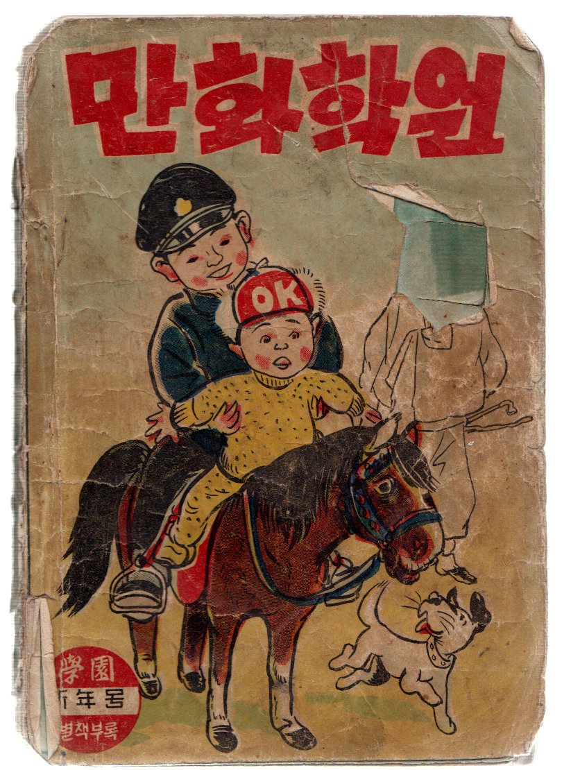 #1950년만화학원