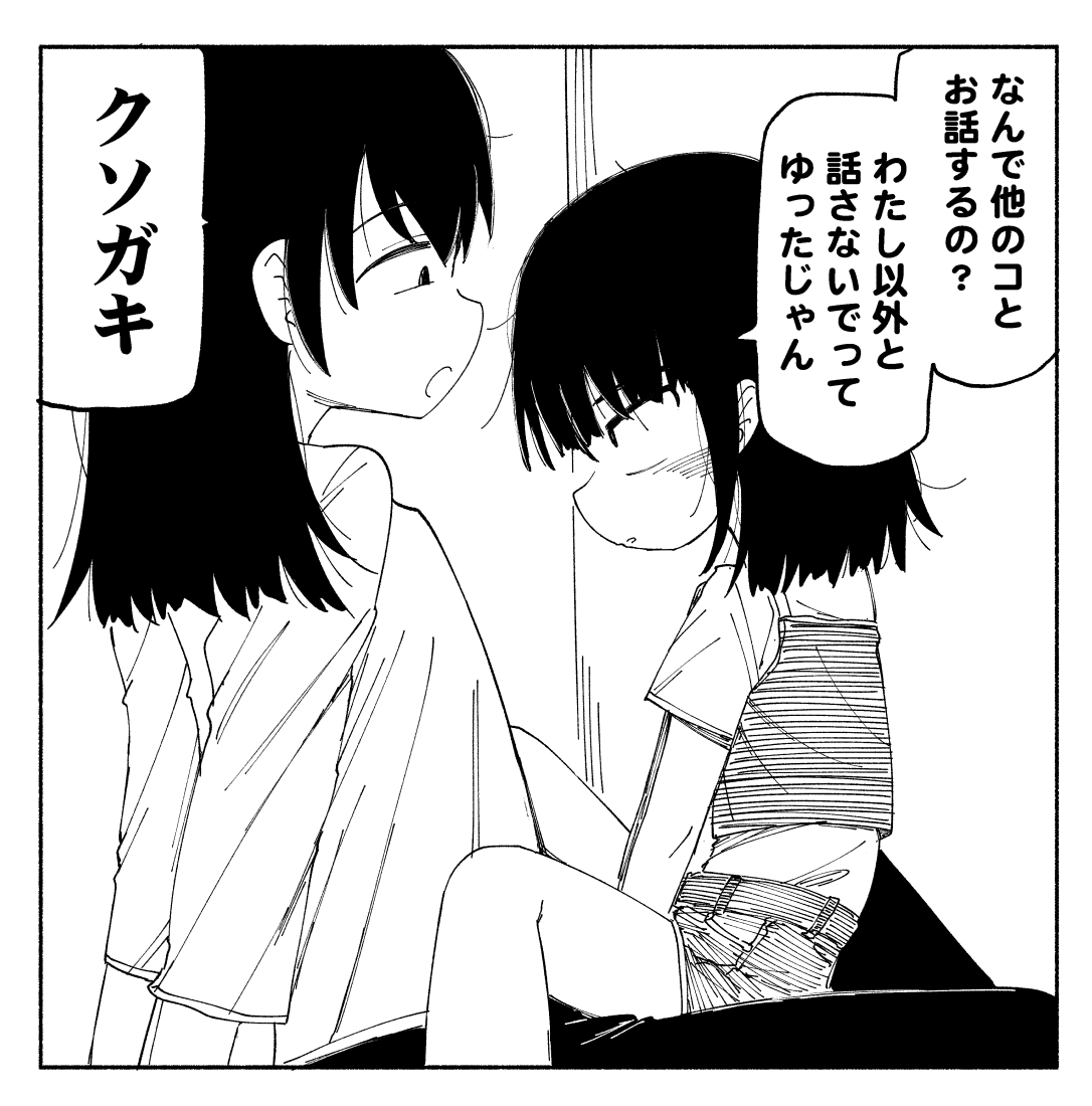 ヤンデレの素質がありそうな女の子と軽くいなすお姉さん 
