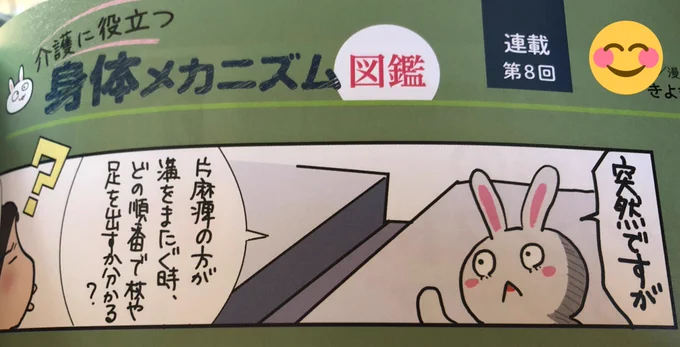 日総研出版様より『教育研修支援教材 介護人財』の献本届きました😊介護、リハ、看護のみならず、人を助けるアテンド方法として多くの人の役に立てばと思います。(だが会員制雑誌なのが残念😅) 