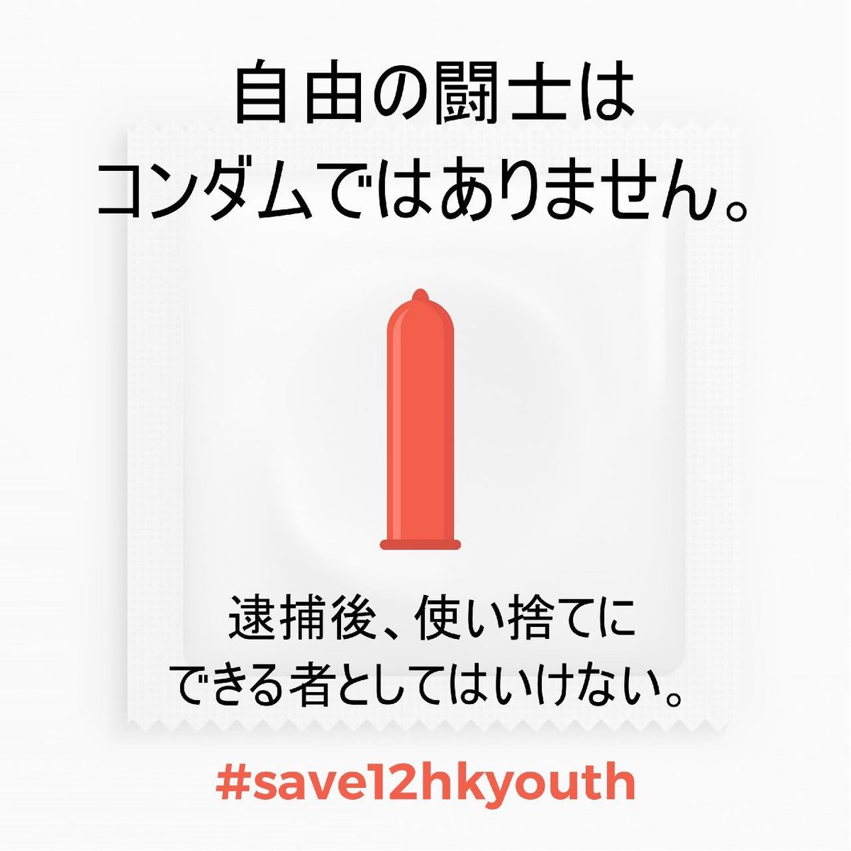 CIAND9's tweet image. 青年はまだ家に帰られない!
助けて！
#savehk12youths #StandWithHongKong #HongKong