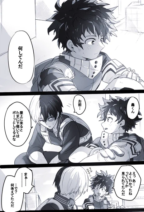 何かを察した轟くん 