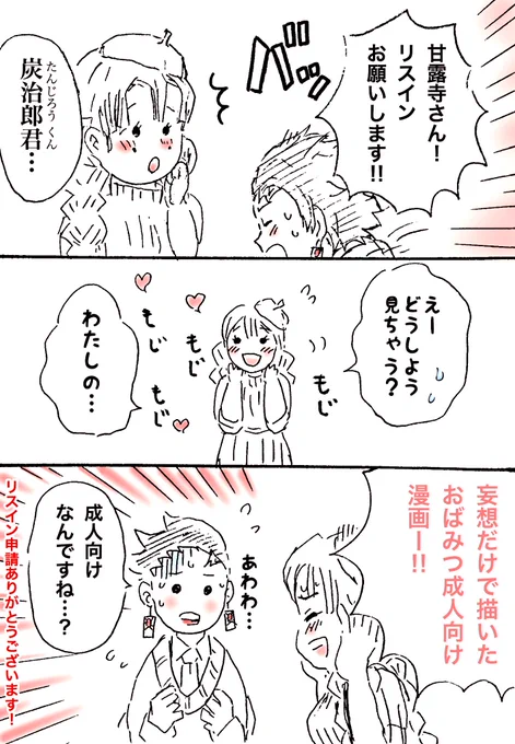 フォロワー様にまさかのリスイン申請を頂いて、震えながら描いた同人作家・蜜璃ちゃん漫画。(何でも許せる方向け🙇‍♂️)
※炭治郎くんは18歳未満なので、リスインできません😂 