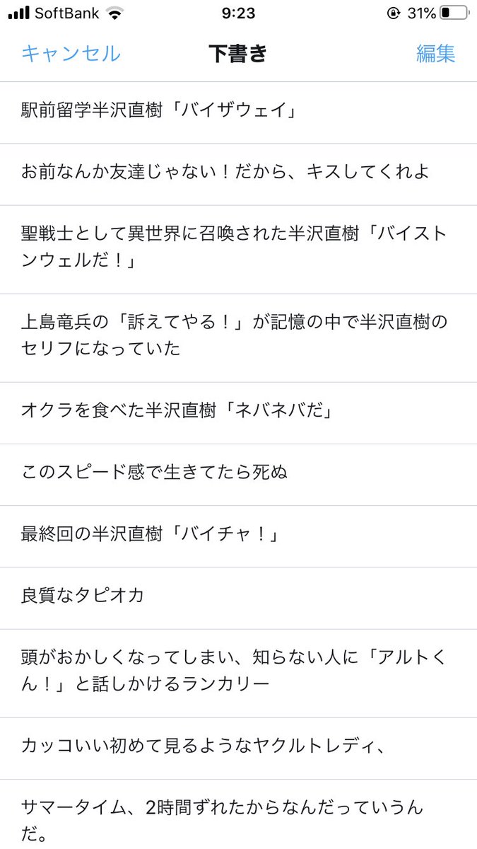 イイヤン ツイートしなかった最近の下書きを見ると 半沢直樹の面白さが自分にしかわからない次元に到達してることがわかる