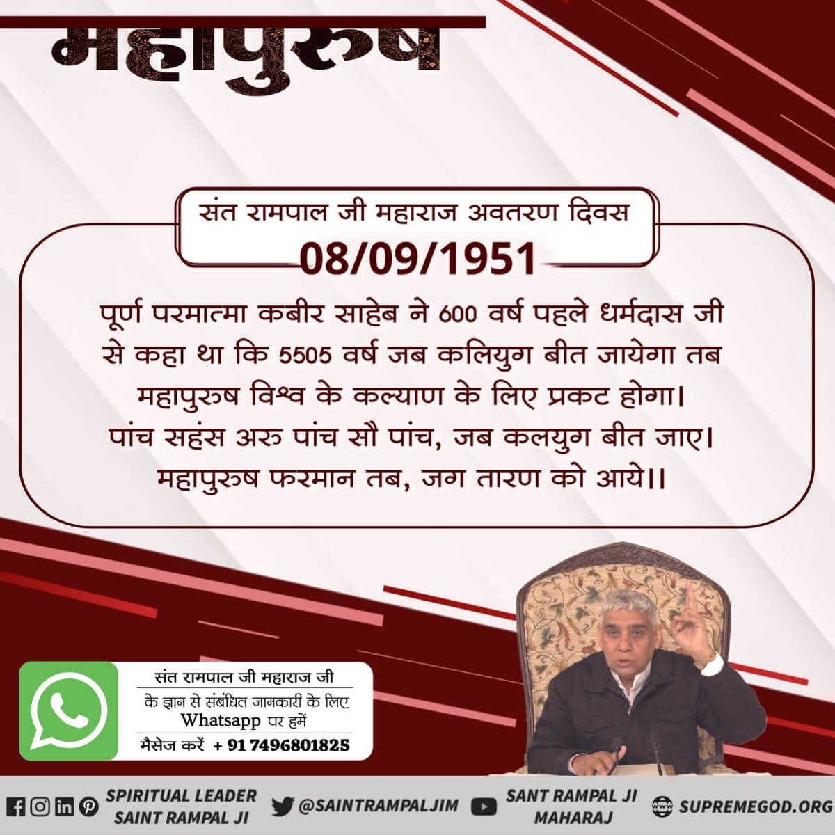 DadudassM's tweet photo. #SantRampalJi_IncarnationDay
Watch satsang of Saint Rampal Ji Maharaj today on Sadhna tv from 9AM onwards to know the amazing secrets written in our spiritual texts.
Avatar of God Kabir
For more info visit Satlok Ashram YouTube channel https://t.co/bX54BjDWPT