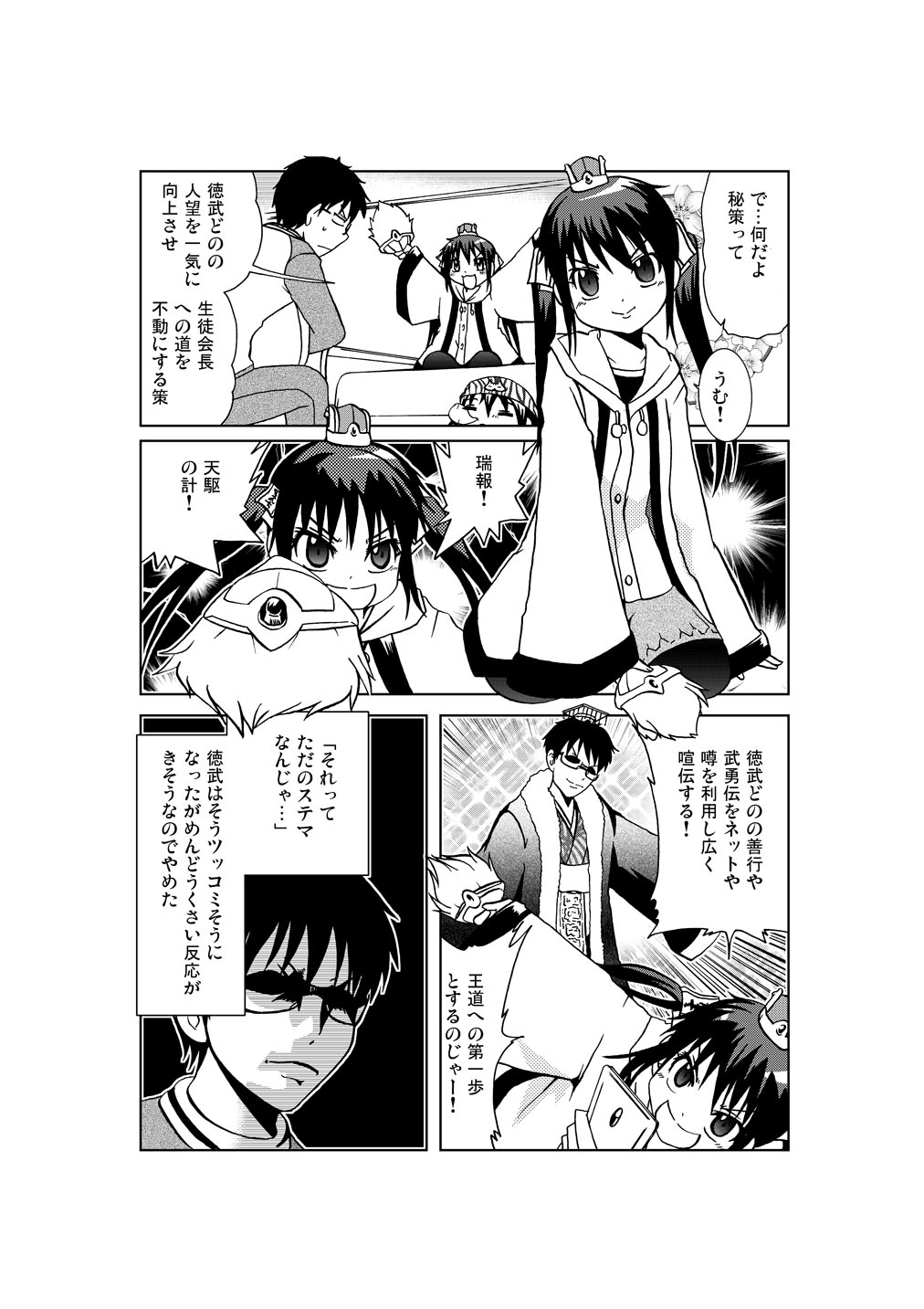 تويتر 洋介犬 ジゴサタ３巻11 8発売 على تويتر 軍師彼女 ２ T Co Kx3ptnl1a8