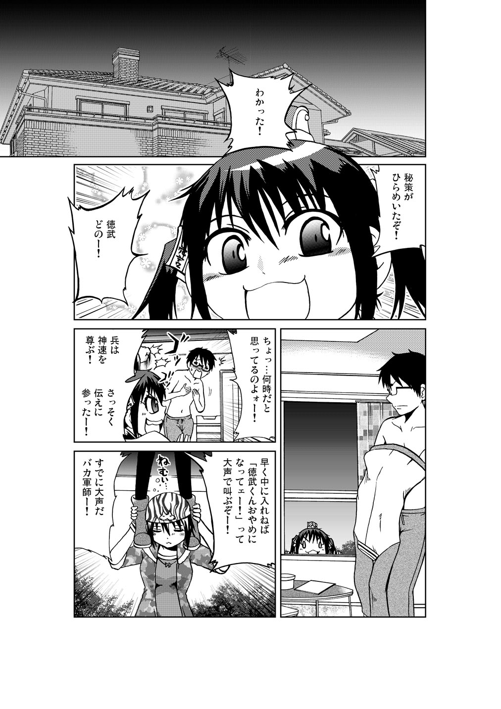 تويتر 洋介犬 ジゴサタ３巻11 8発売 على تويتر 軍師彼女 ２ T Co Kx3ptnl1a8